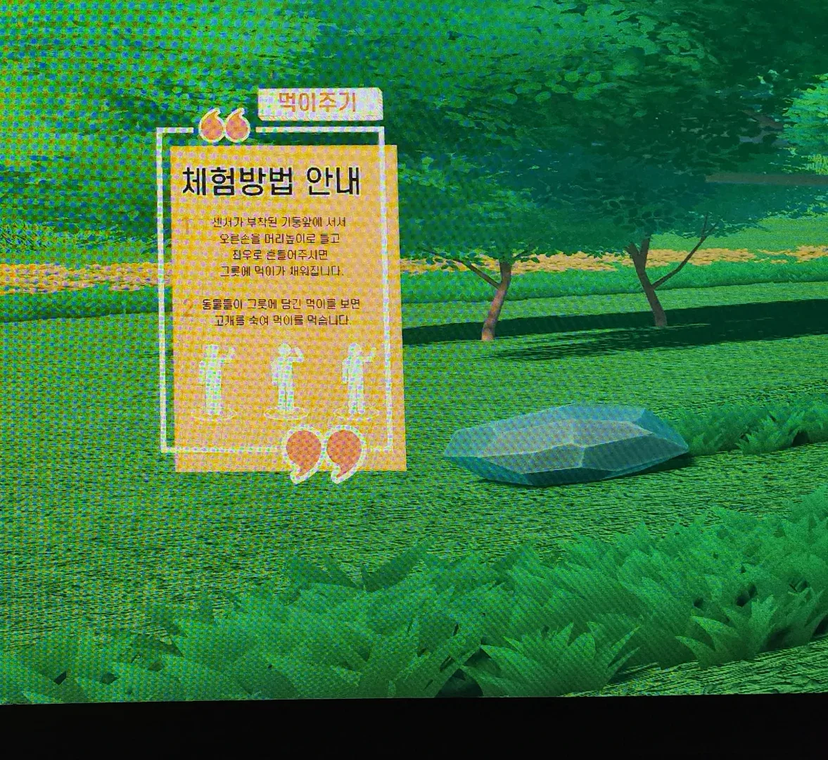디지털화원유원지_먹이주기_안내판.jpg