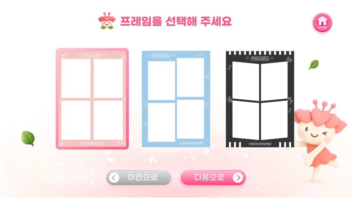260112 화원사진관 키오스크 (프레임 6장 포함)-04.png