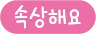 자산 4@4x.png